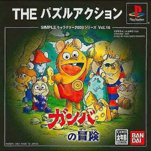 Simple Character 2000 Series Vol. 16 - Gamba no Bouken - The Puzzle Action