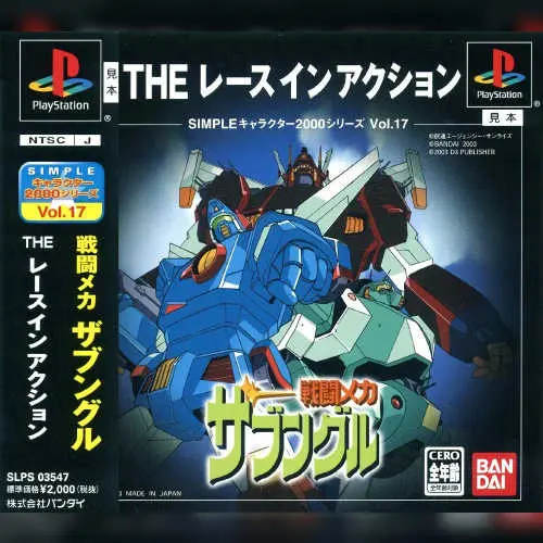 Simple Character 2000 Series Vol. 17 - Sentou Mecha Xabungle - The Race in Action