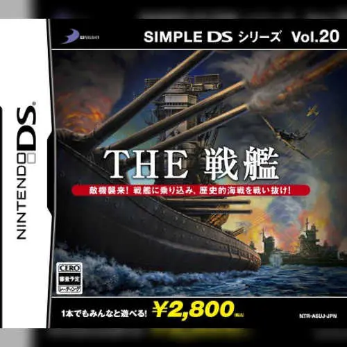 Simple DS Series Vol. 20 - The Senkan