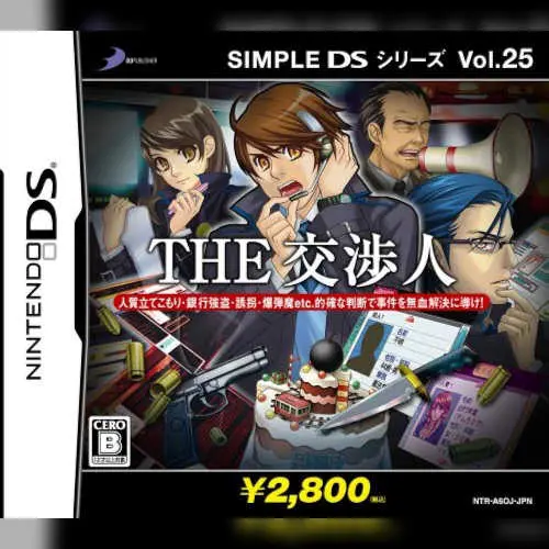 Simple DS Series Vol. 25 - The Koushounin