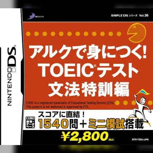 Simple DS Series Vol. 36 - ALC de Mi ni Tsuku! TOEIC Test - Bunpou Tokkun Hen