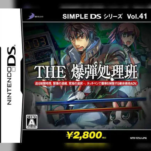 Simple DS Series Vol. 41 - The Bakudan Shorihan