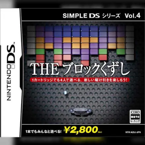 Simple DS Series Vol. 4 - The Block Kuzushi