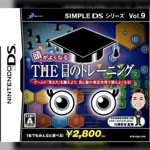 Simple DS Series Vol. 9 - Atama ga Yokunaru - The Me no Training