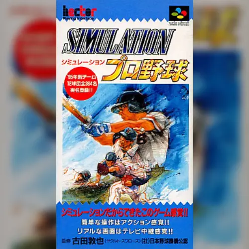 Simulation Pro Yakyuu