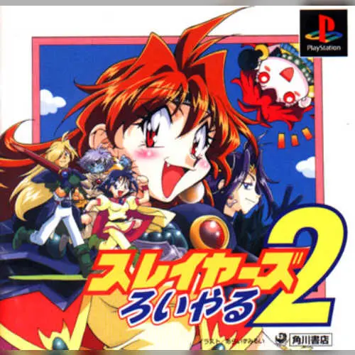 Slayers Royal 2
