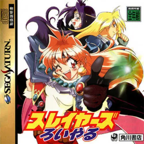Slayers Royal