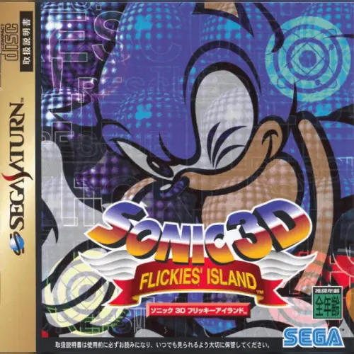 Sonic 3D - Flickies' Island
