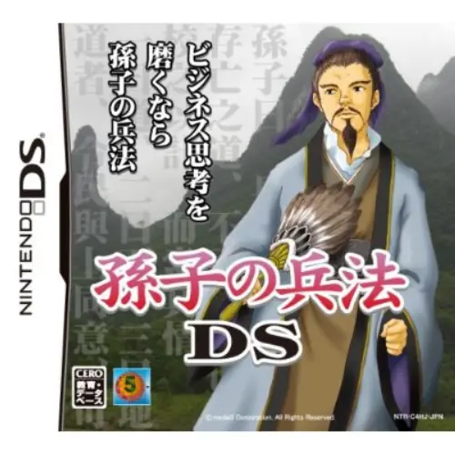 Sonshi no Heihou DS