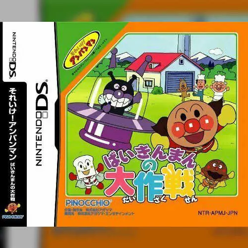 Soreike! Anpanman - Baikinman no Daisakusen