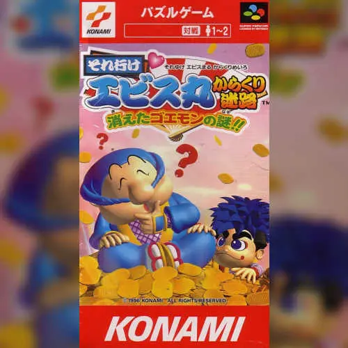 Soreyuke Ebisumaru Karakuri Meiro - Kieta Goemon no Nazo!!