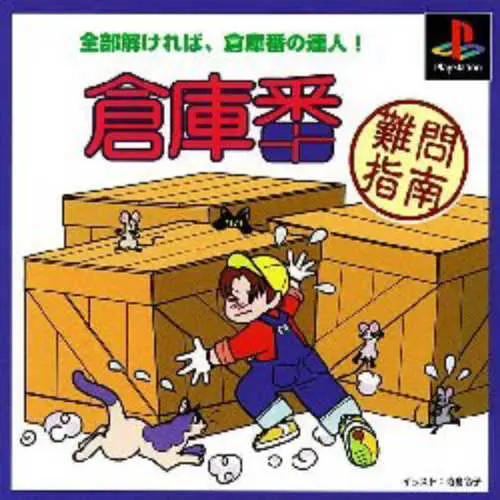 Soukoban - Nanmon Shinan