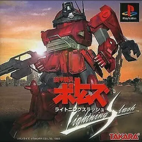 Soukou Kihei Votoms - Lightning Slash
