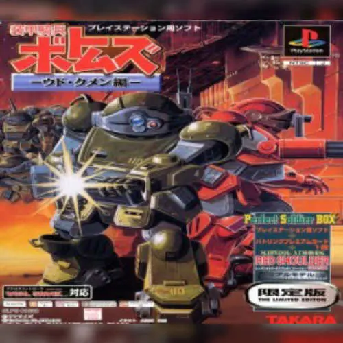 Soukou Kihei Votoms - Woodo Kummen