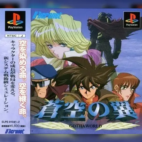 Soukuu no Tsubasa - Gotha World