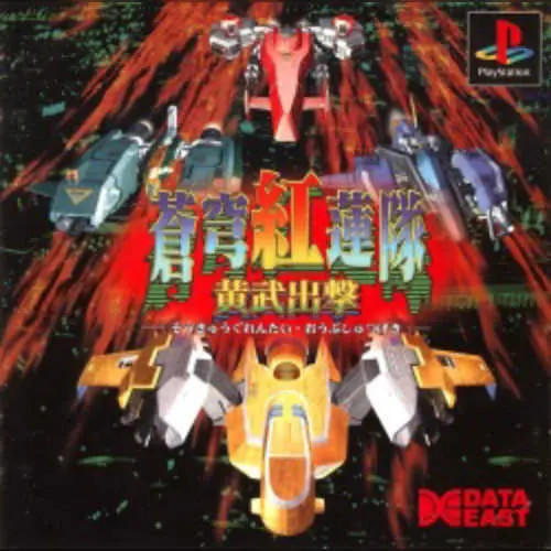 Soukyuu Gurentai - Oubushutsugeki