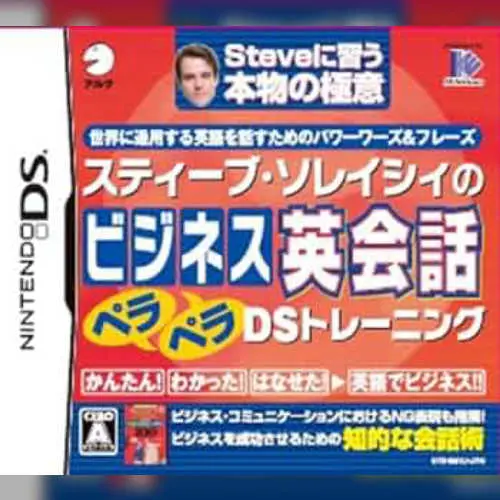 Steve Soresi no Business Eikaiwa Pera Pera DS Training