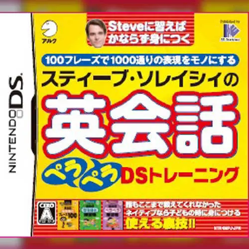Steve Soresi no Eikaiwa Pera Pera DS Training