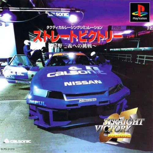 Straight Victory - Hoshino Kazuyoshi e no Chousen