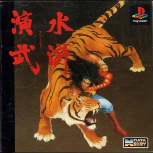 Suiko Enbu