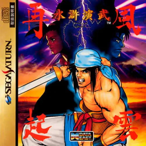 Suiko Enbu