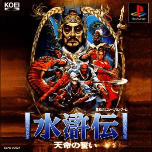 Suikoden - Tenmei no Chikai