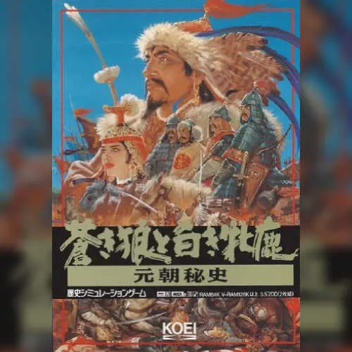 Super Aoki Ookami to Shiroki Mejika - Genchou Hishi