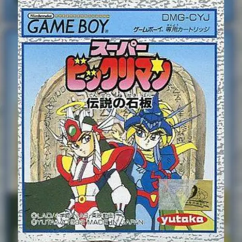 Super Bikkuriman - Densetsu no Sekiban