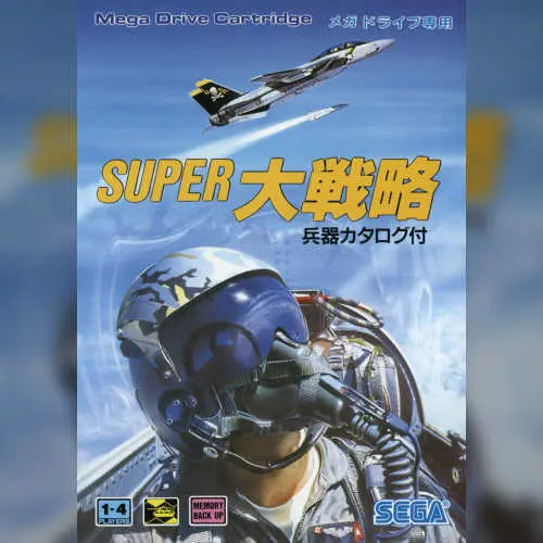 Super Daisenryaku