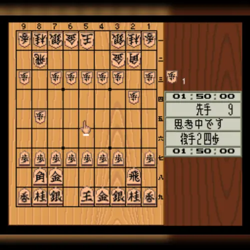 Super Gomoku Shougi - Jouseki Kenkyuu Hen