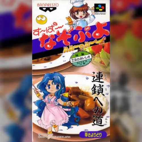 Super Nazo Puyo - Rulue no Roux