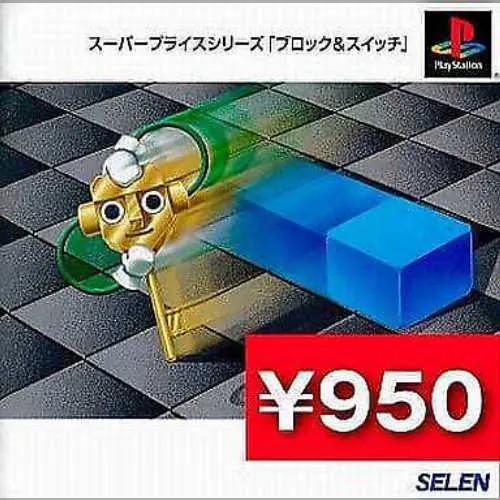 Super Price Series - Block & Switch