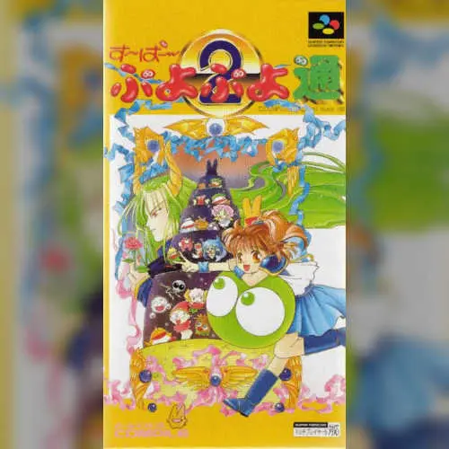 Super Puyo Puyo Tsuu