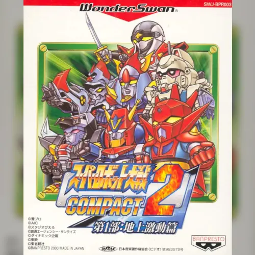 Super Robot Taisen Compact 2 - Dai Ichibu - Chijou Gekidou Hen