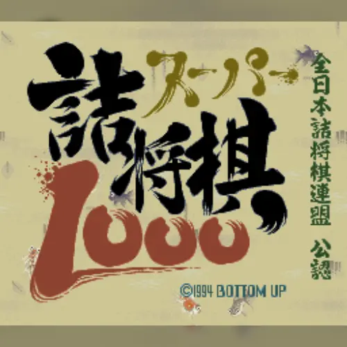 Super Tsumeshougi 1000