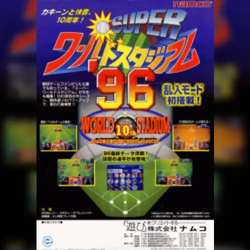 Super World Stadium '96