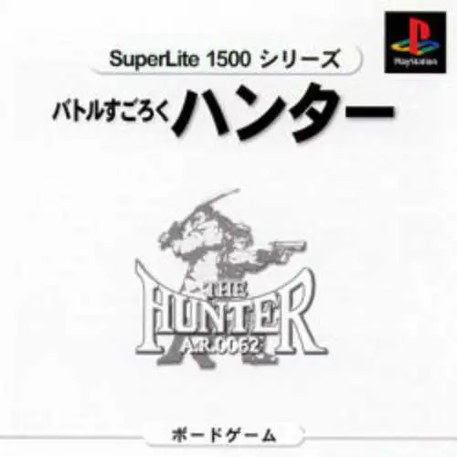 SuperLite 1500 Series - Battle Sugoroku the Hunter - A.R.0062