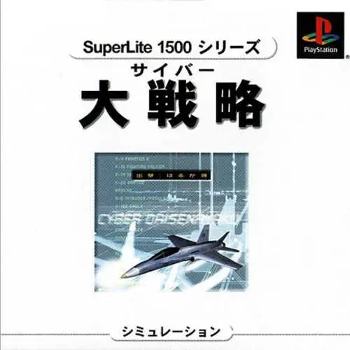 SuperLite 1500 Series - Cyber Daisenryaku - Shutsugeki! Haruka Tai