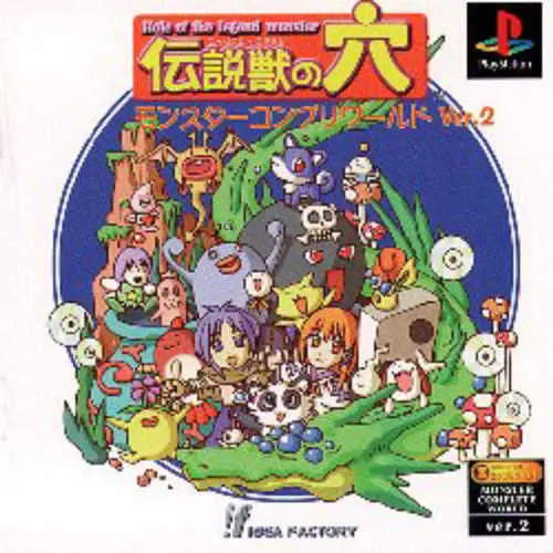 SuperLite 1500 Series - Densetsu-juu no Ana - Monster Complete World Ver. 2