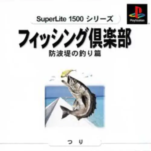 SuperLite 1500 Series - Fishing Club - Bouhatei no Tsuri-hen