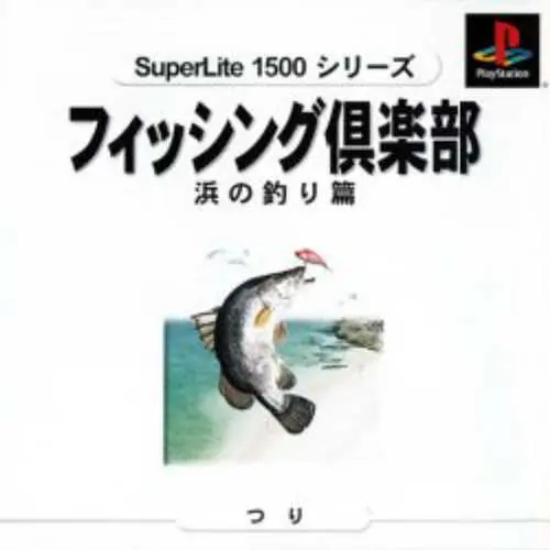 SuperLite 1500 Series - Fishing Club - Hama no Tsuri-hen