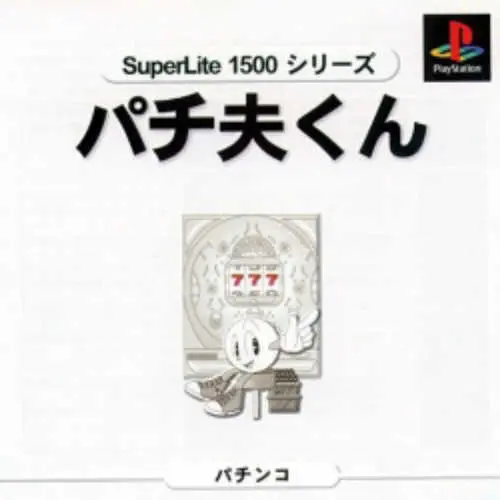 SuperLite 1500 Series - Kaette kita Pachio-kun - Dream Collection