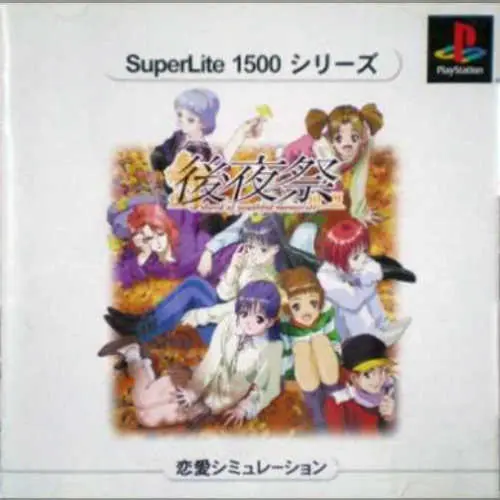 SuperLite 1500 Series - Kouyasai - A Sherd of Youthful Memories
