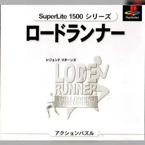 SuperLite 1500 Series - Lode Runner 2