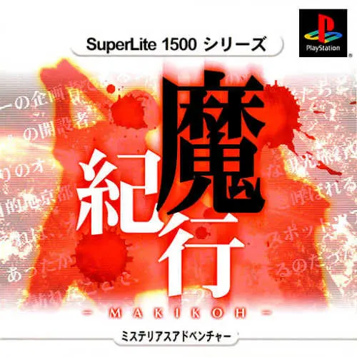 SuperLite 1500 Series - Makikou