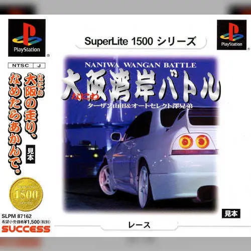 SuperLite 1500 Series - Naniwa Wangan Battle