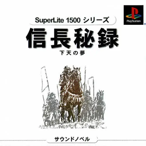 SuperLite 1500 Series - Nobunaga Hiroku - Geten no Yume