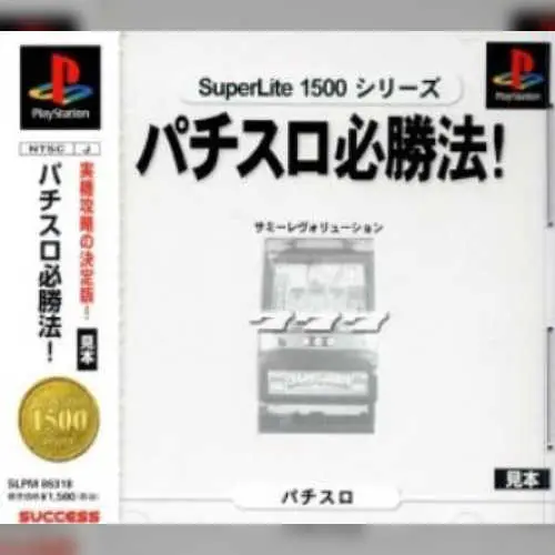 SuperLite 1500 Series - Pachi-Slot Hisshouhou! Sammy Revolution