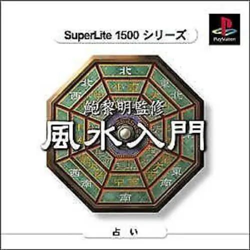 SuperLite 1500 Series - Pao Leeming Kanshuu - Fuusui Nyuumon