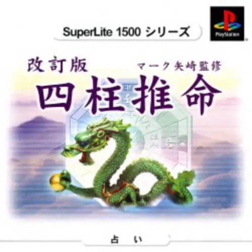 SuperLite 1500 Series - Seiyou Senseijutsu - Mark Yazaki Kanshuu